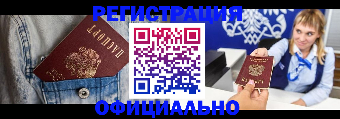 прописка 2025 в Белебее